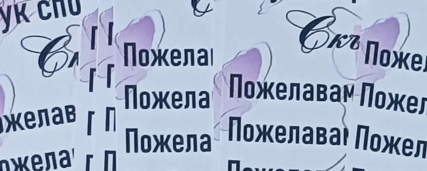 Тема ''Пеперуди в розово и лилаво''