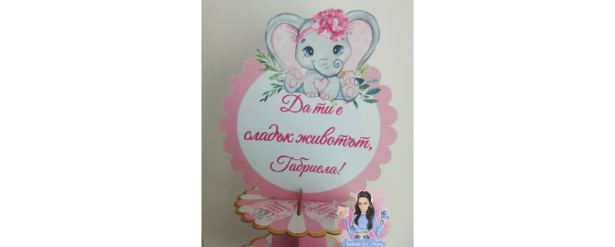 Тема ''Слонче в розово ''