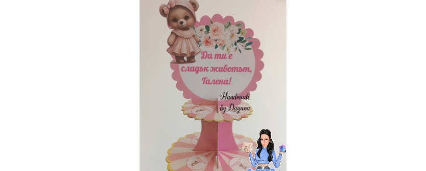 Тема ''Мече с рокля и шапка в розово''