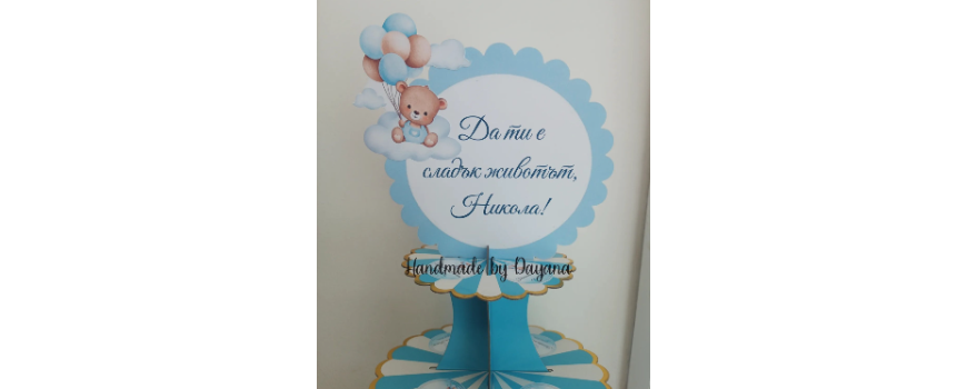 Тема ''Мече на облак с балони''