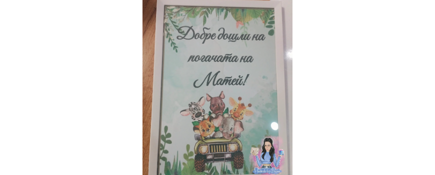 Тема ''Сафари''