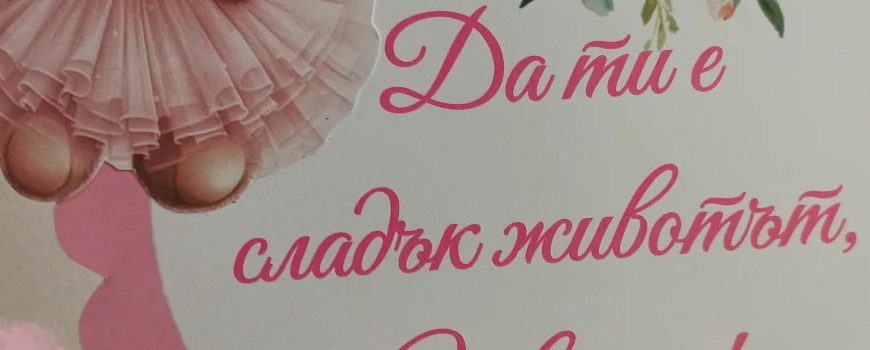 Тема '' Мече с рокля ''