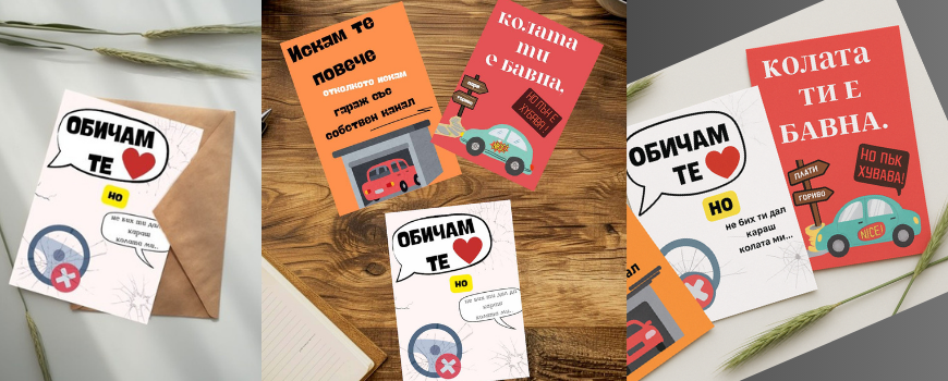 Забавни Картички