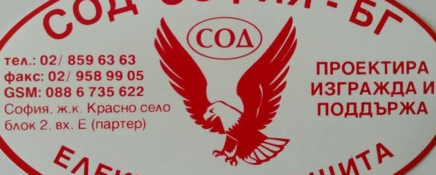 Абонамент за централизиран СОТ/реакция с автопатрул/