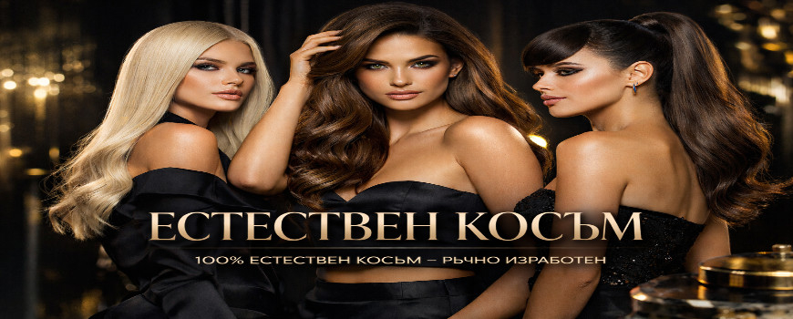 ЕСТЕСТВЕН КОСЪМ