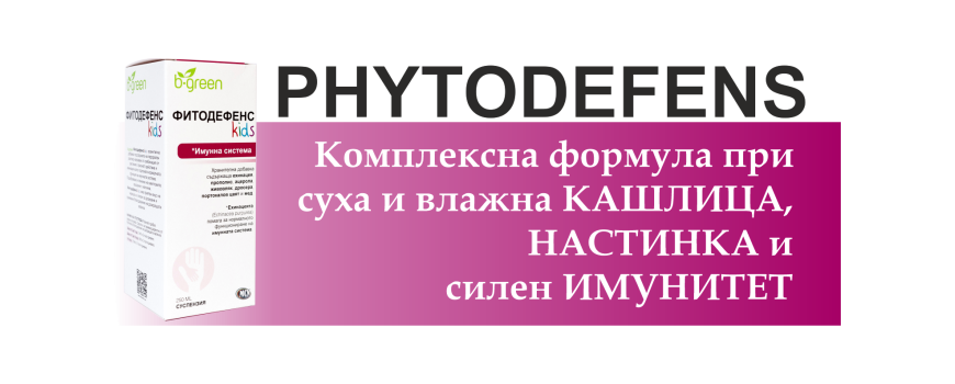 Интересна Факти за Фитодефенс
