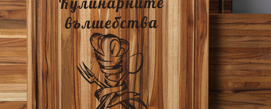 Гравирани продукти