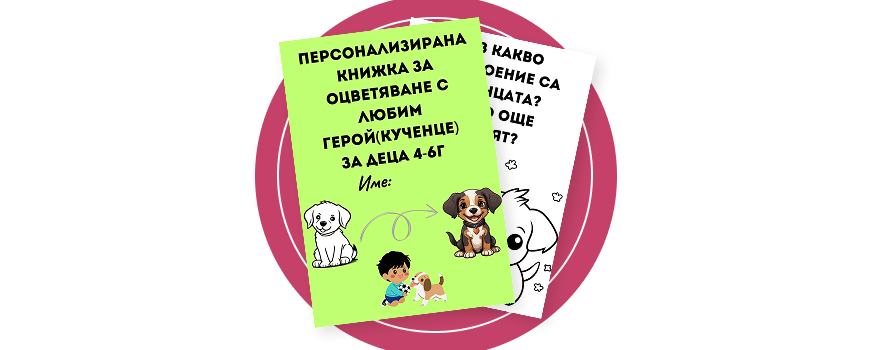 Книжка за оцветяване
