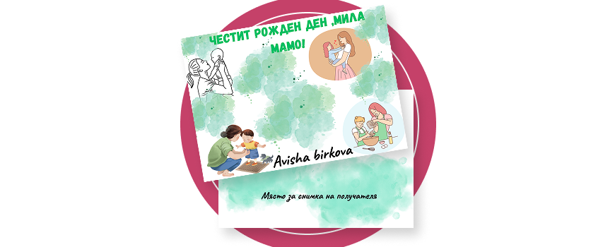Картички за всеки повод