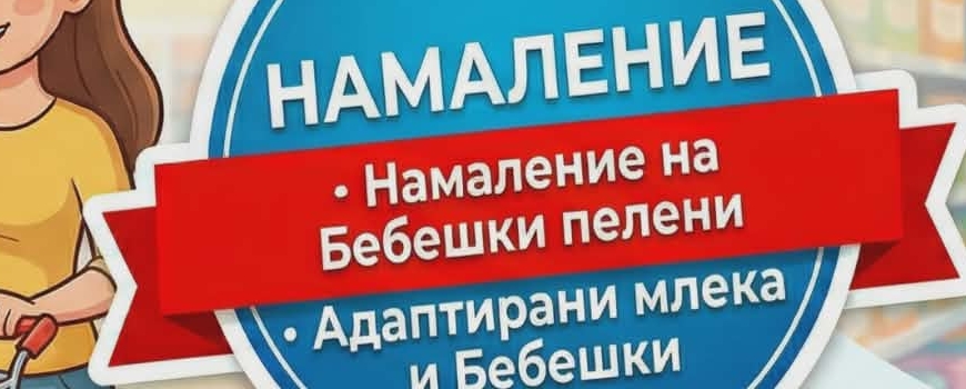 Храни и консумативи