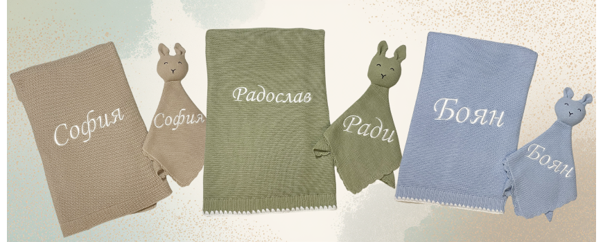 Мекички компплекти одеялце с играчка