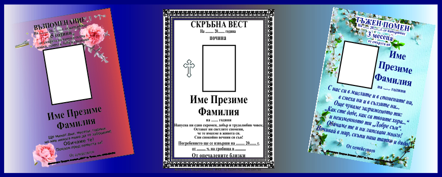 Рамки за некролози