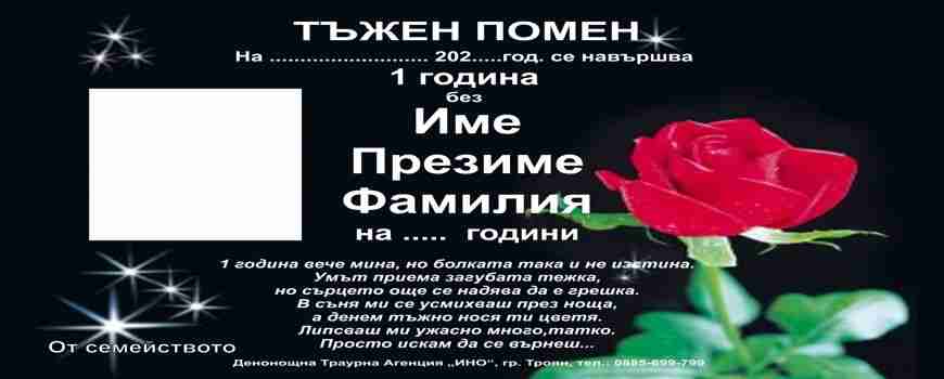 Поръчка на некролози