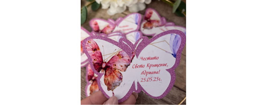 Подаръци за гости