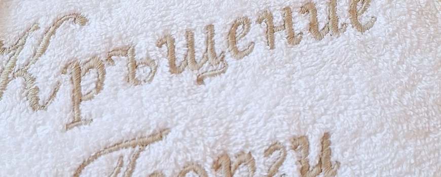 Ритуални кърпи