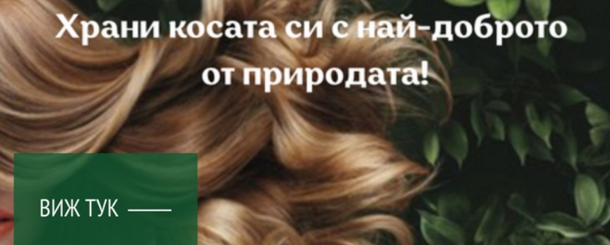 Съкровища за косата