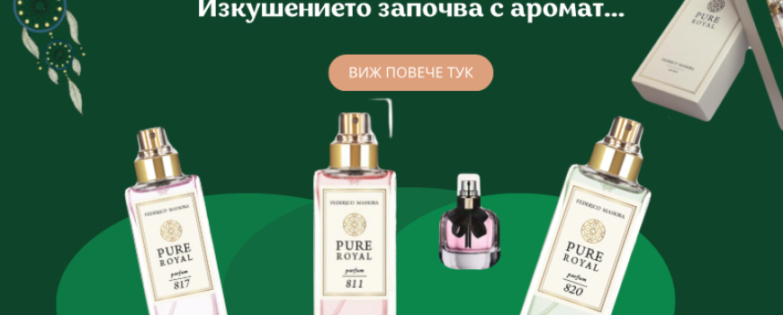 Парфюмна магия