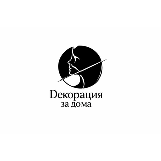 Декорация за дома