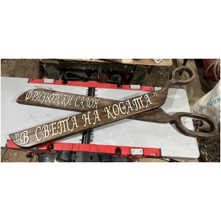 Дървени табели