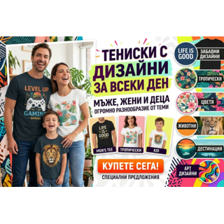 👕 Тениски Лято 2026