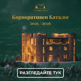 Корпоративен Каталог 2025/2026