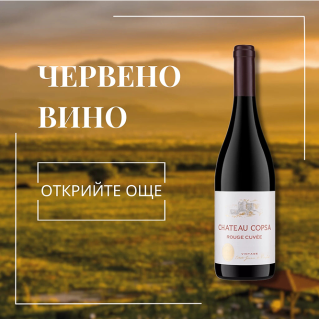 Червено вино