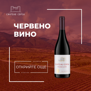 Червено вино