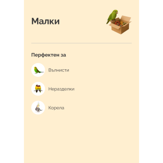 Малки