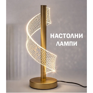 Настолни Лампи