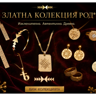 РОДОВИ БИЖУТА
