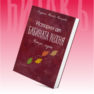 Списания и книги