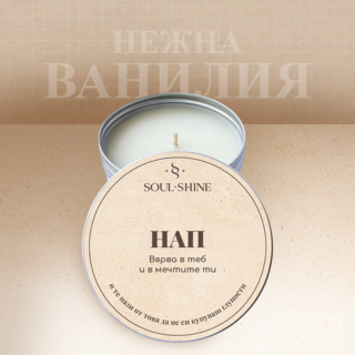 Свещи с послания