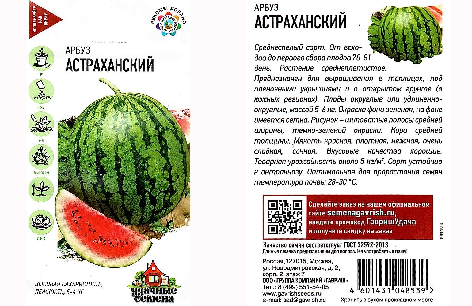 Арбуз Соренто Описание Сорта Фото Отзывы