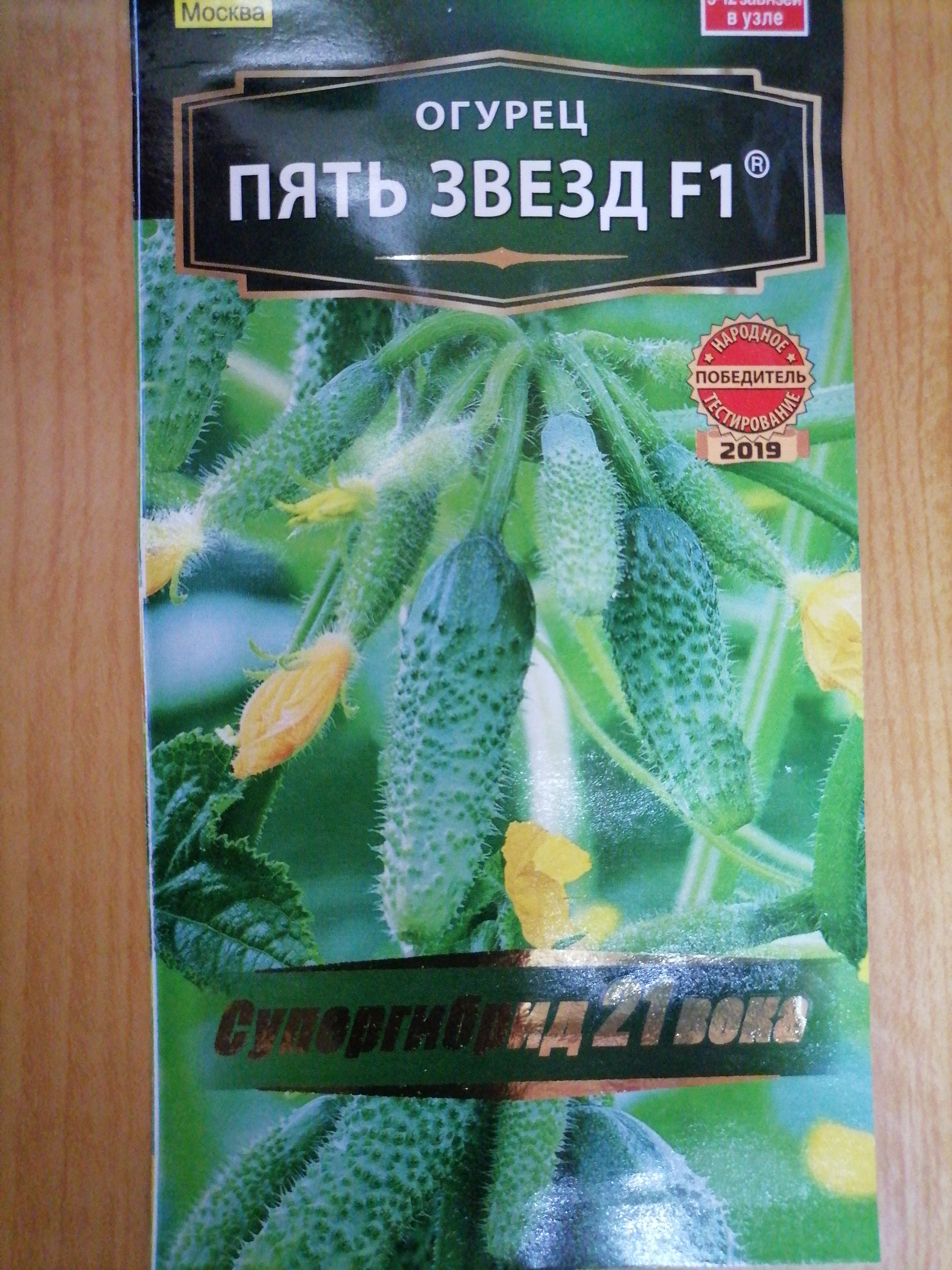 Купить Семена Огурцов 5 Звезд