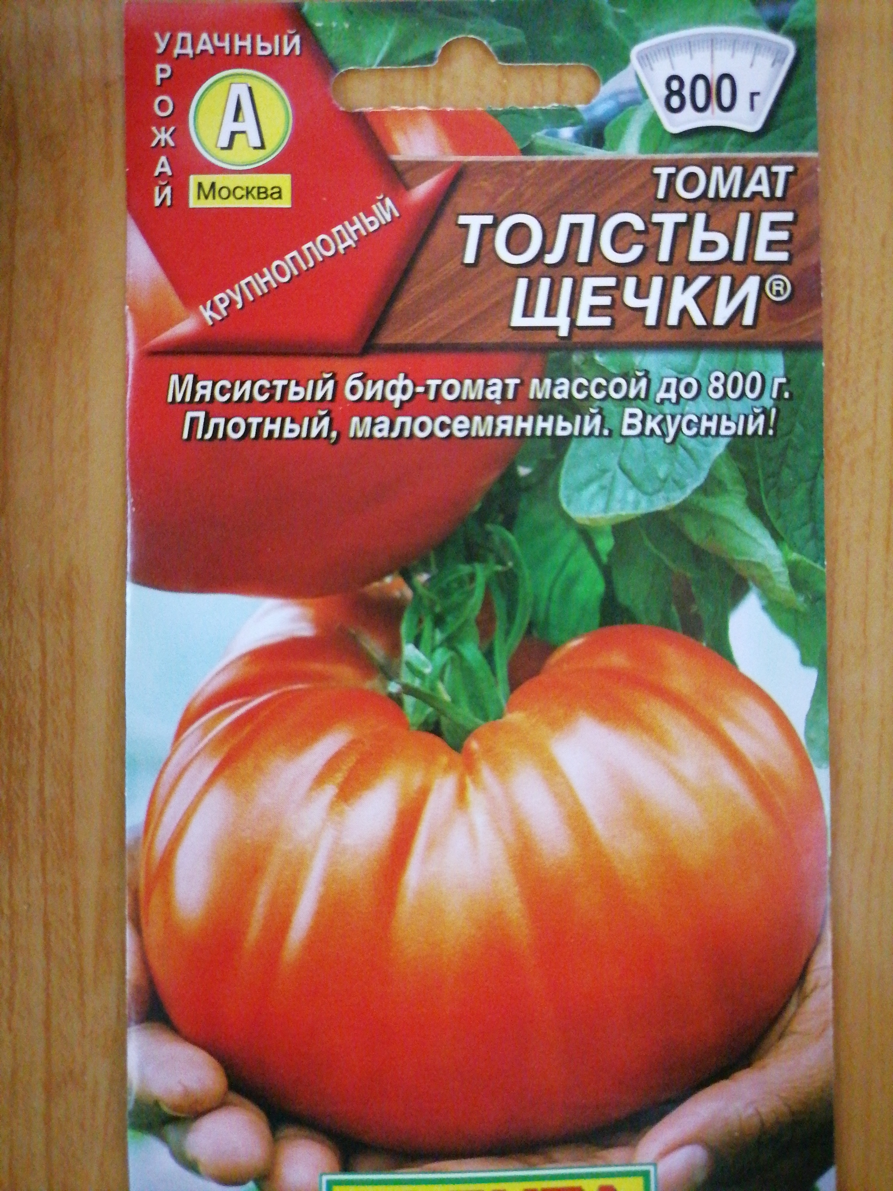 Томат Толстый Боцман Купить Семена