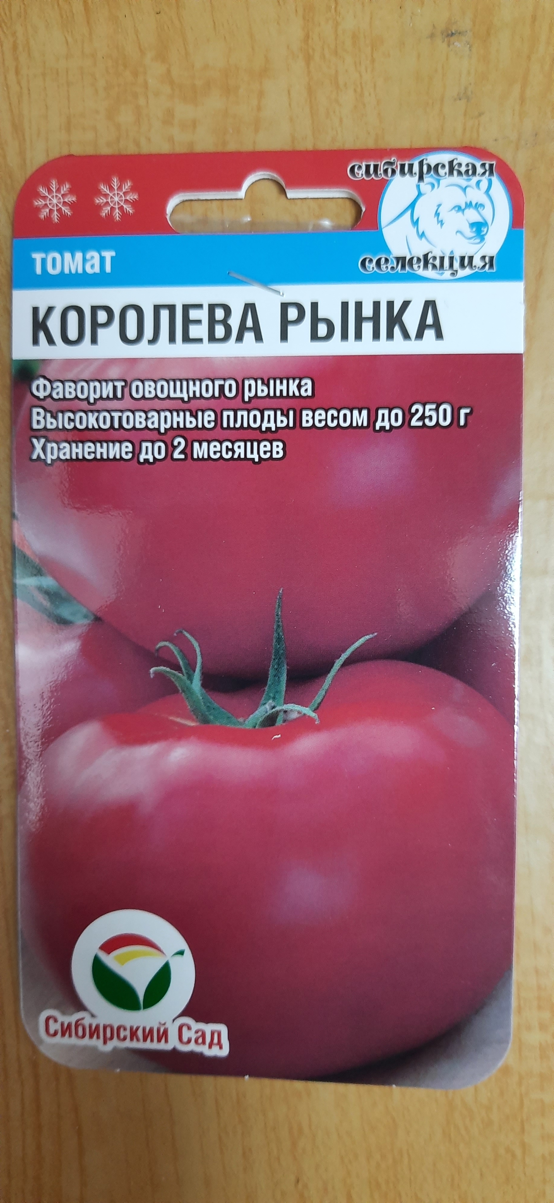 Купить Семена Томата Королева Виктория