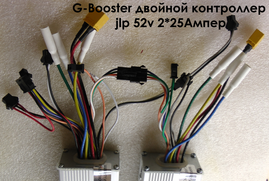 G-Booster двойной контроллер jlp 52v 2*25Ампер 