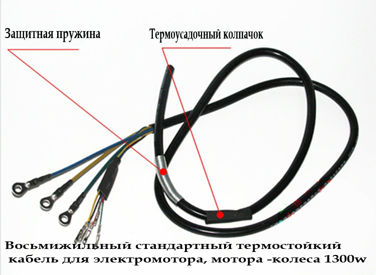 Провод Мотор Колеса Купить