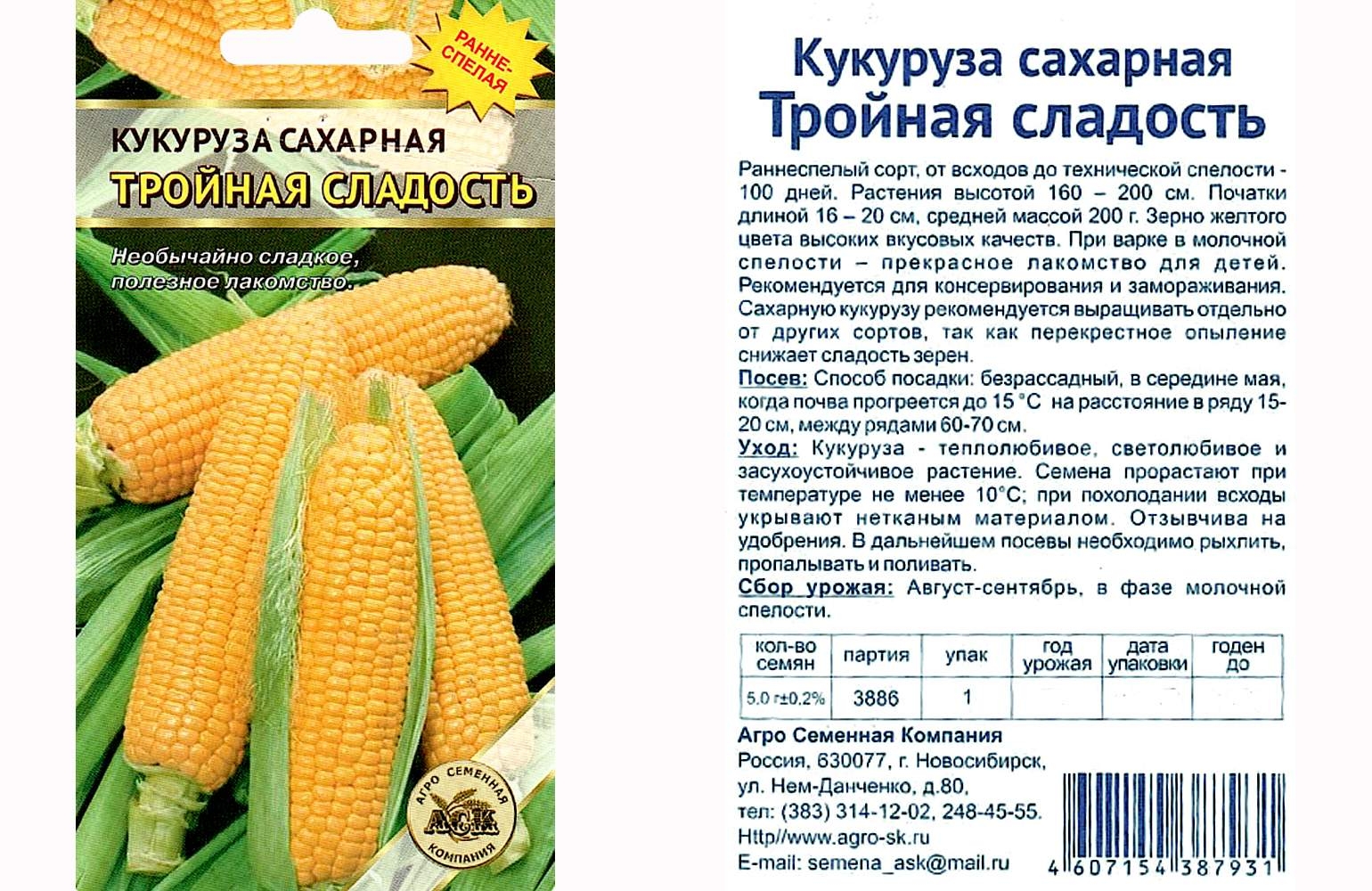Купить Семена Сладкой Кукурузы Свит Наггет F1