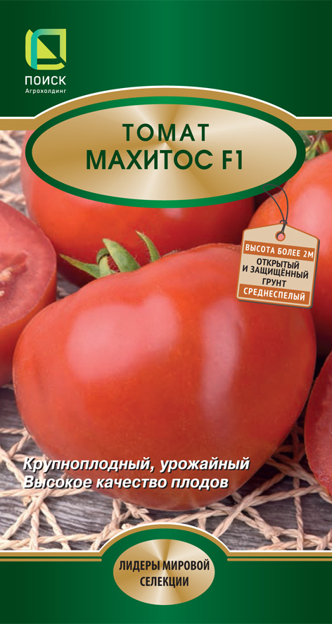 Купить Семена Помидоров Махитос