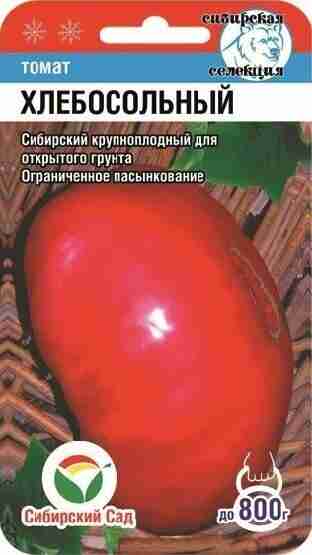 Купить Семена Томата Сибирский Бройлер