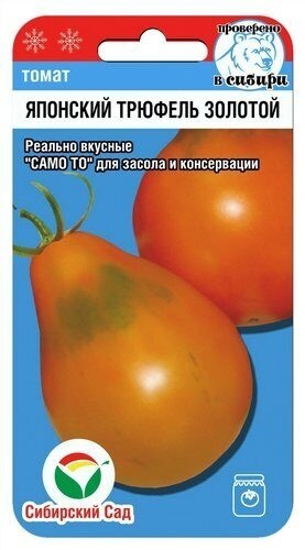 Томат Японский Трюфель Оранжевый Отзывы Фото