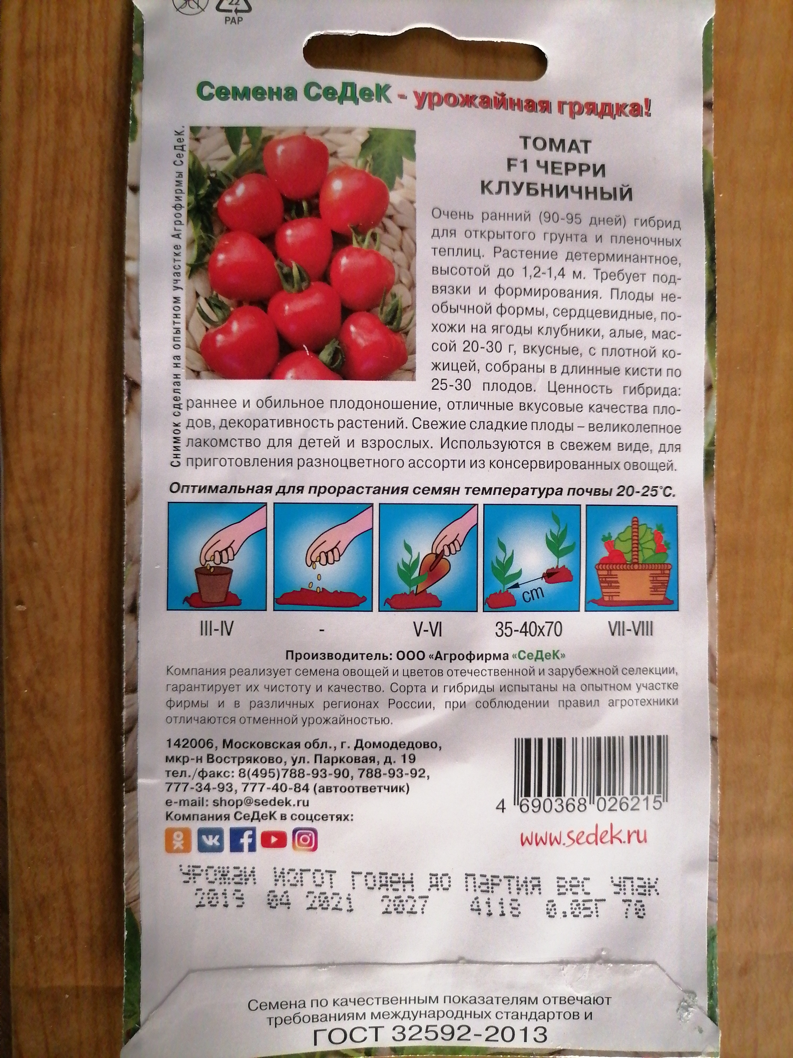 Клубничный Черри Томат Семена Купить