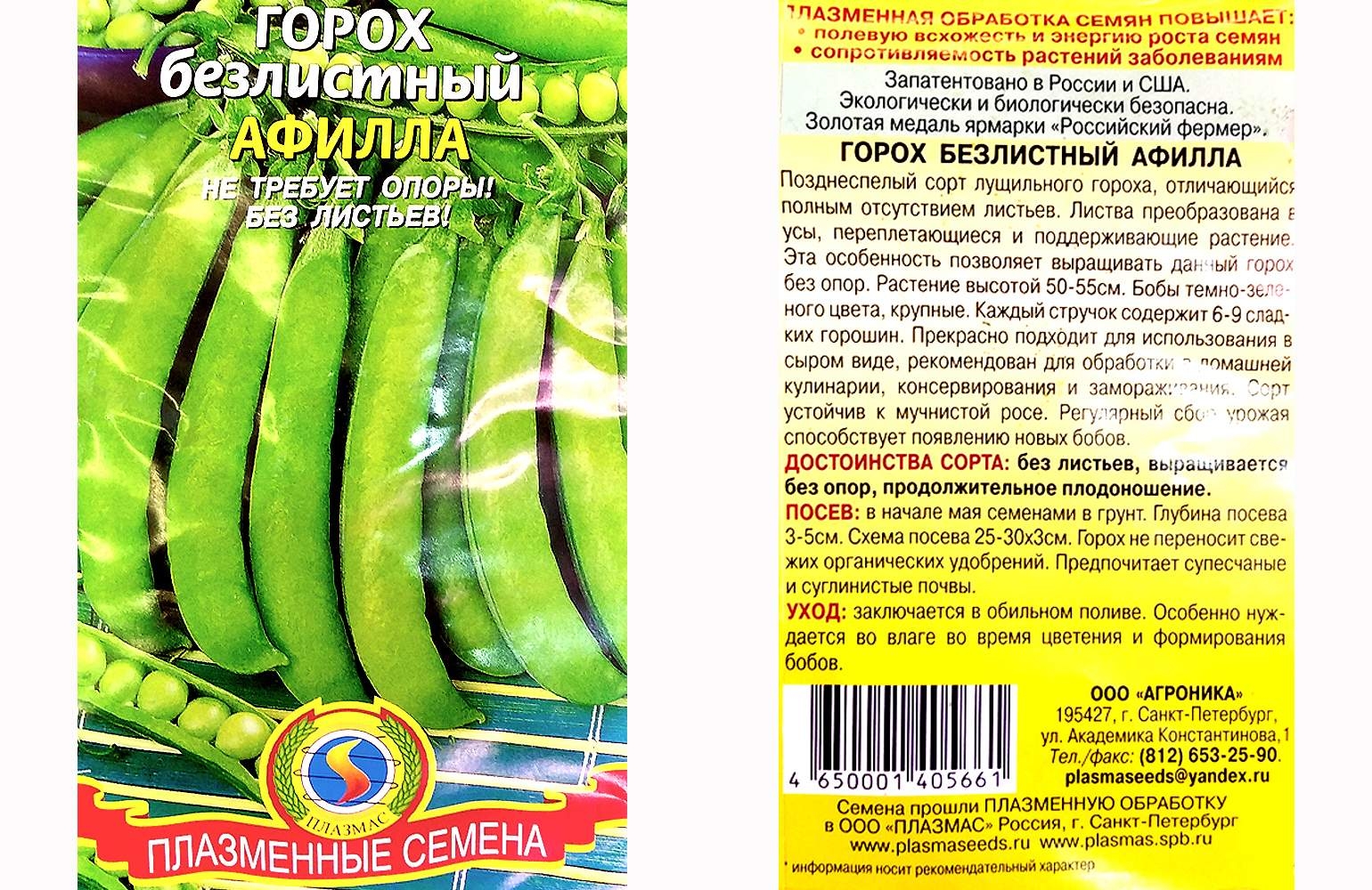 Семена Гороха Афилла Купить