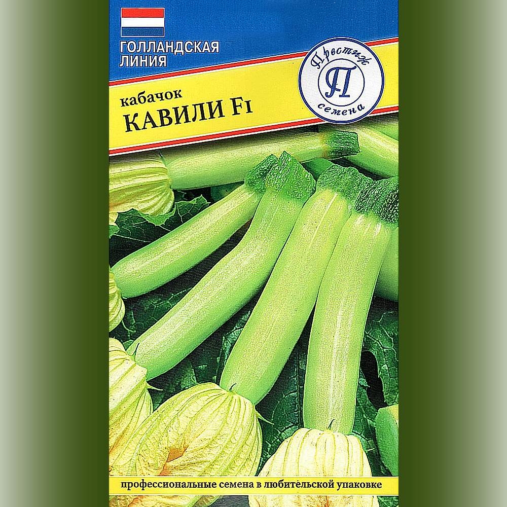 Кабачки Сорта Кавили Фото Отзывы