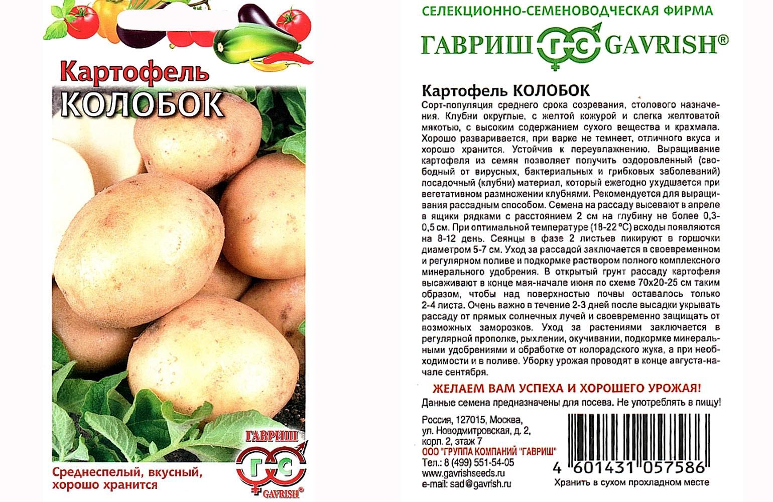 Самохваловичи Семенной Картофель Прайс Лист Цены 2025г