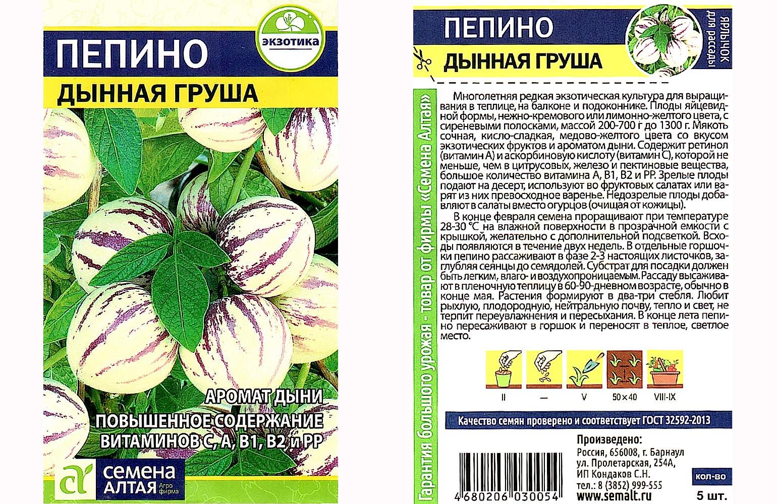 Где Купить Семена Пепино