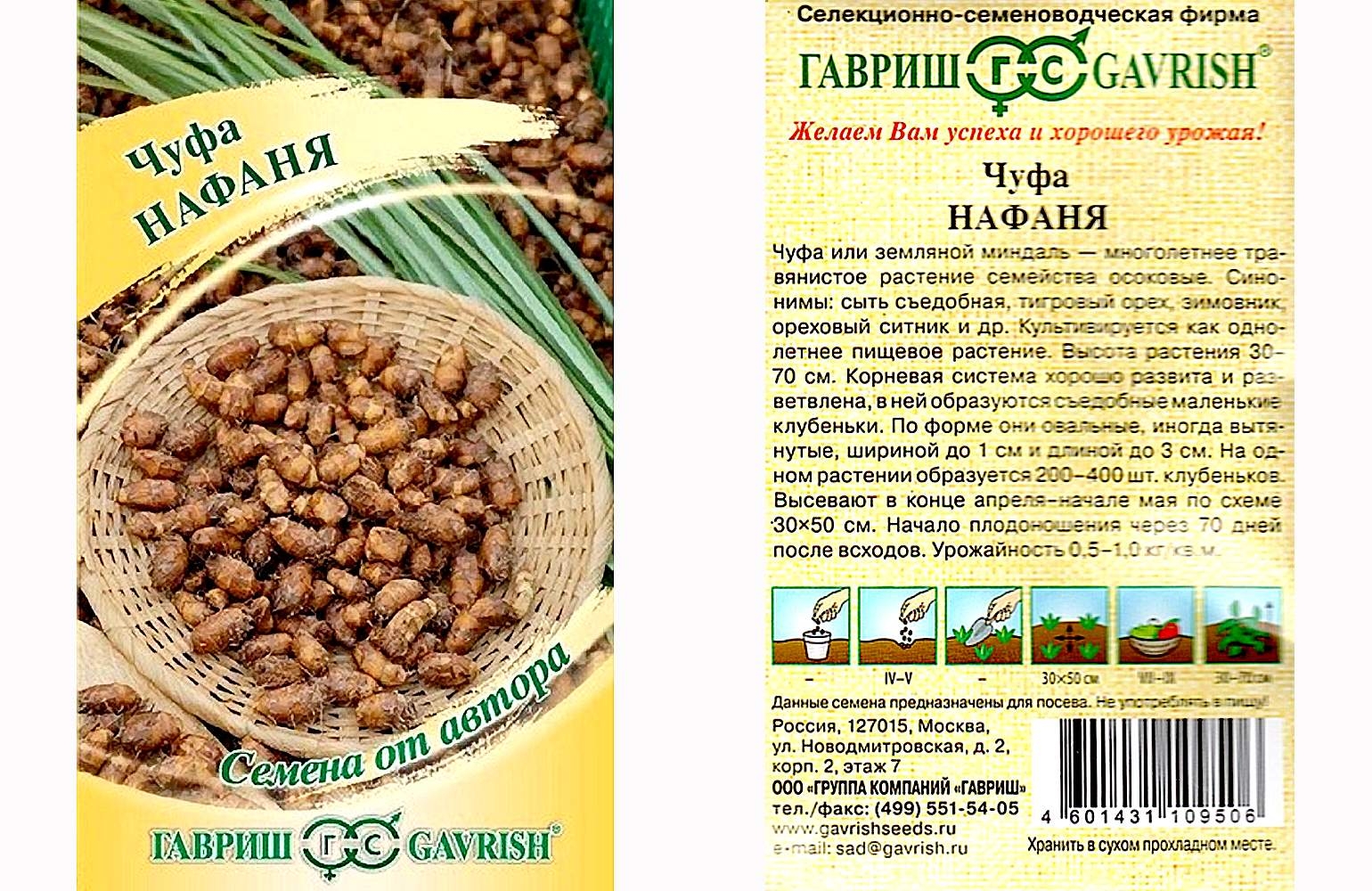 Купить Семена Чуфы В Москве
