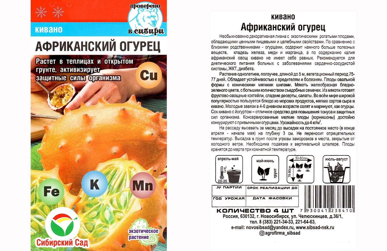 Купить Семена Африканского Огурца