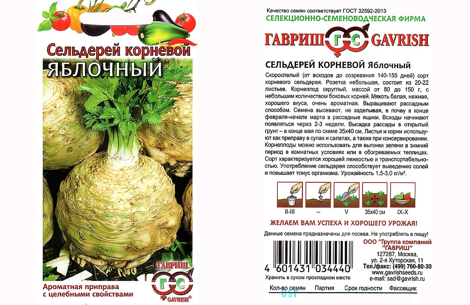 Где Купить Корень Сельдерея В Москве